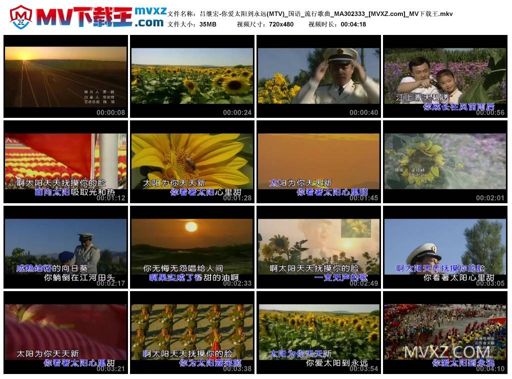吕继宏-你爱太阳到永远(MTV)_国语_流行歌曲_MA302333
